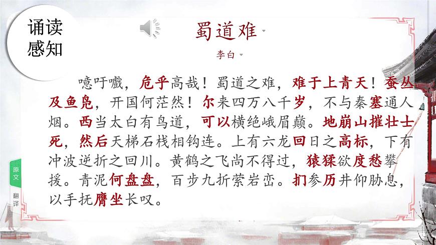 高中语文人教统编版选择性必修 下册第一单元3.1 蜀道难 课件第5页
