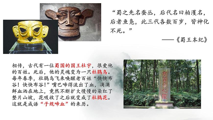 高中语文人教统编版选择性必修 下册第一单元3.1 蜀道难 课件第6页