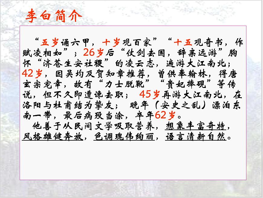 高中语文人教统编版选择性必修 下册第一单元3.1 蜀道难 课件第2页
