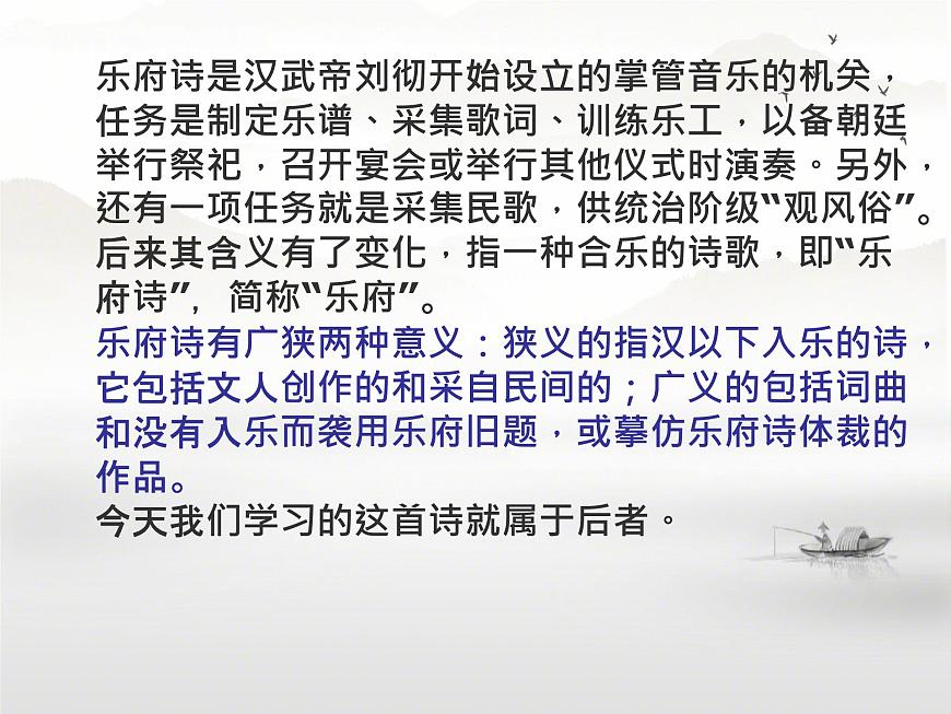 高中语文人教统编版选择性必修 下册第一单元3.1 蜀道难 课件第4页