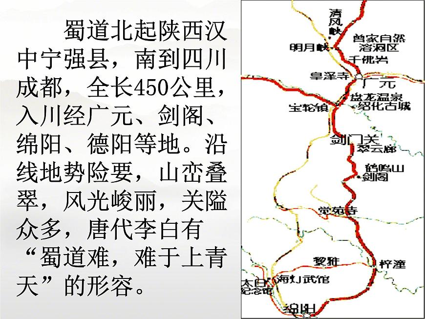 高中语文人教统编版选择性必修 下册第一单元3.1 蜀道难 课件第5页