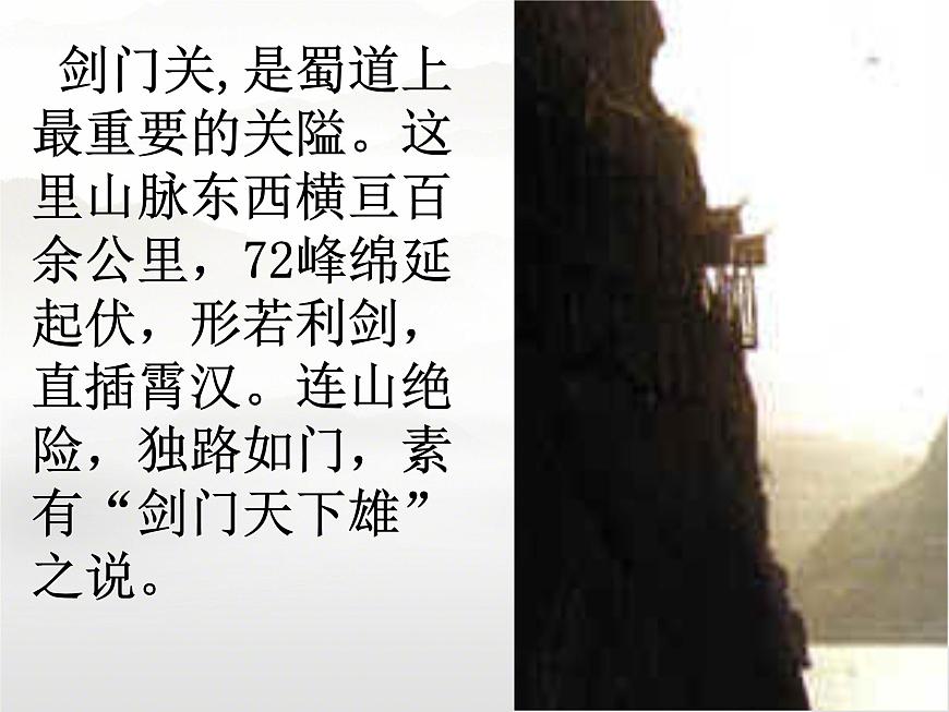 高中语文人教统编版选择性必修 下册第一单元3.1 蜀道难 课件第6页