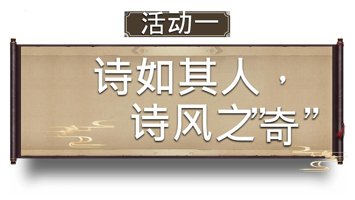 高中语文人教统编版选择性必修 下册第一单元3.1 蜀道难 课件第3页