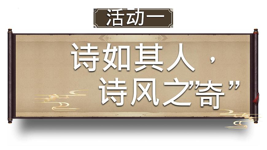 高中语文人教统编版选择性必修 下册第一单元3.1 蜀道难 课件第3页