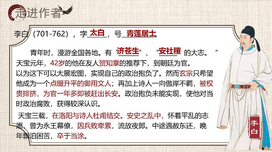 高中语文人教统编版选择性必修 下册第一单元3.1 蜀道难 课件第4页