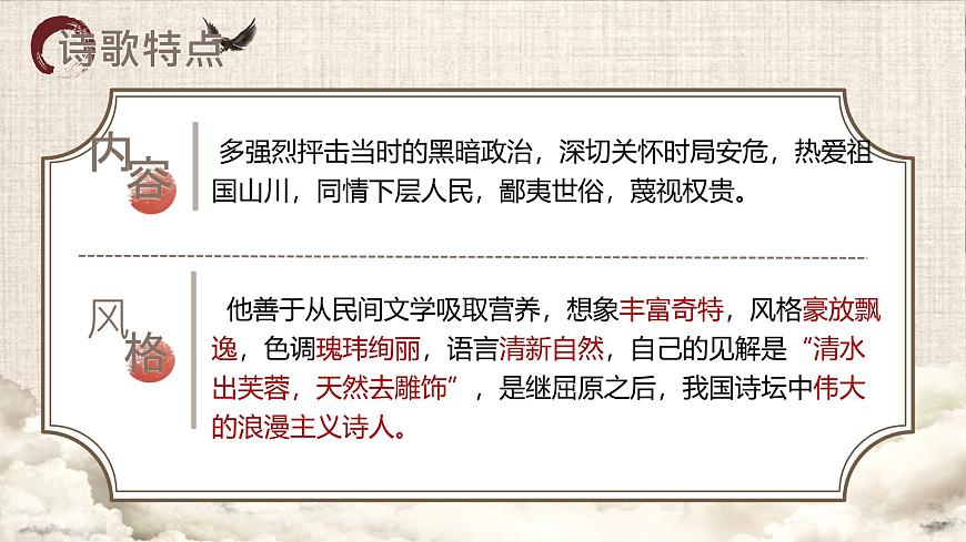 高中语文人教统编版选择性必修 下册第一单元3.1 蜀道难 课件第5页