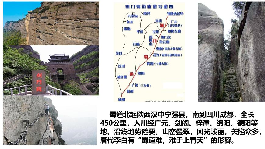 高中语文人教统编版选择性必修 下册第一单元3.1 蜀道难 课件第8页