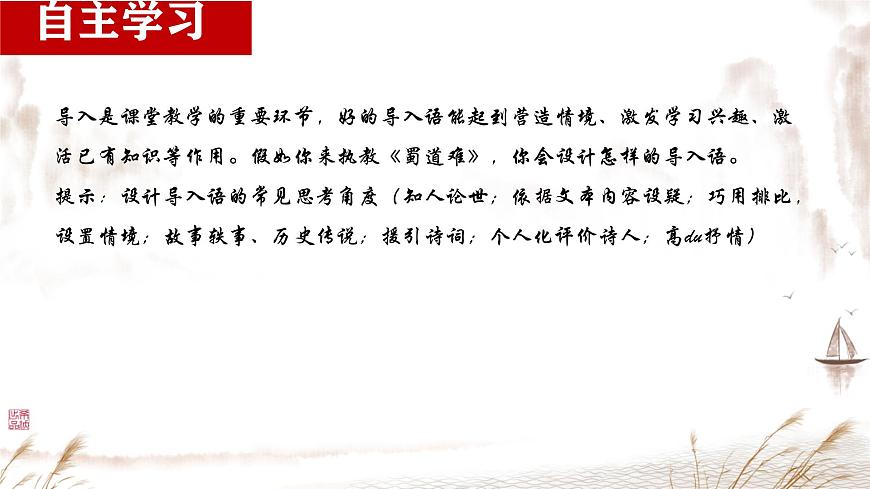 高中语文人教统编版选择性必修 下册第一单元3.1 蜀道难 课件第2页