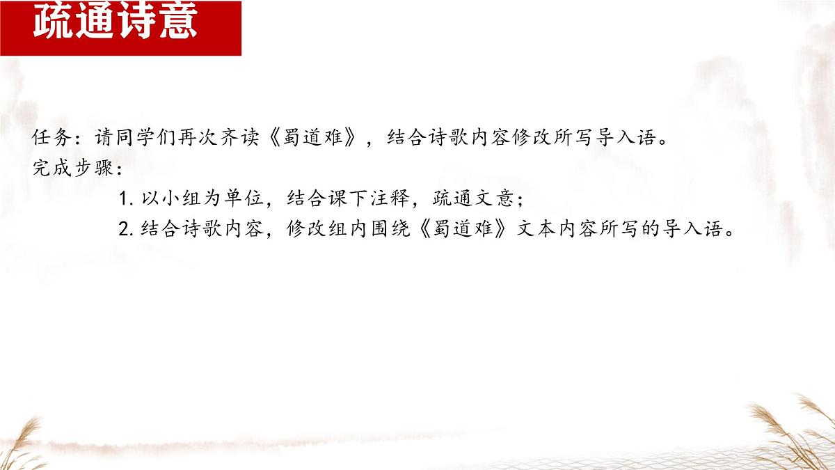 高中语文人教统编版选择性必修 下册第一单元3.1 蜀道难 课件第3页