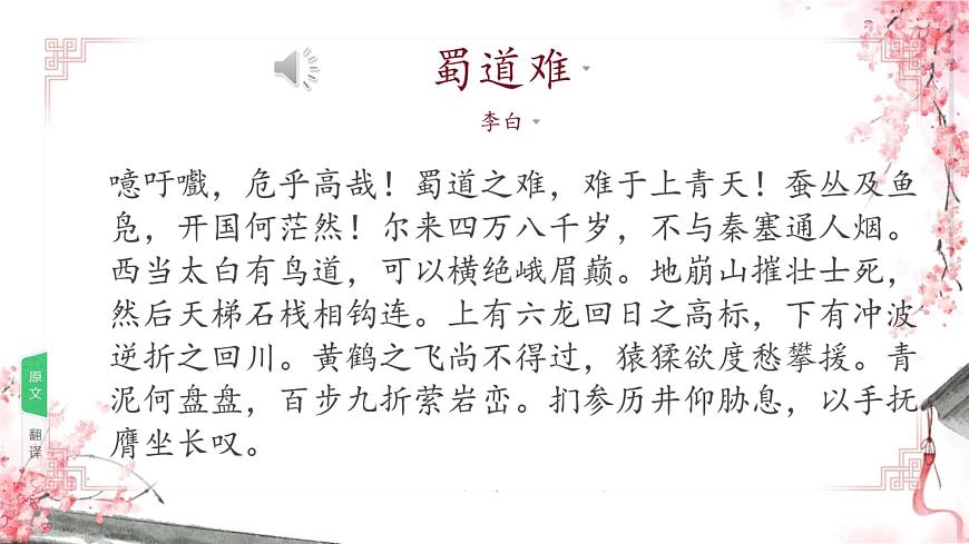 高中语文人教统编版选择性必修 下册第一单元3.1 蜀道难 课件第4页