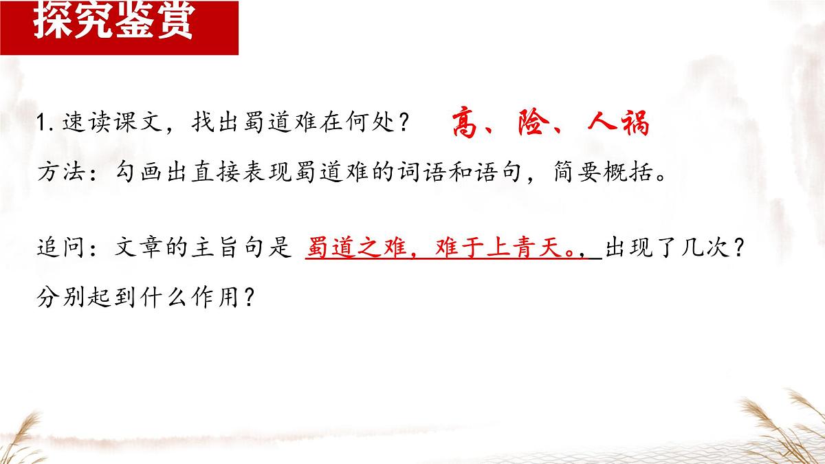 高中语文人教统编版选择性必修 下册第一单元3.1 蜀道难 课件第5页