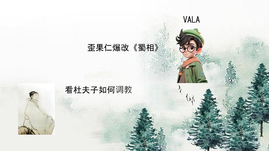 高中语文人教统编版选择性必修 下册 一单元3.2 蜀相 课件第2页