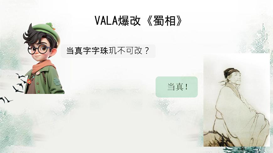 高中语文人教统编版选择性必修 下册 一单元3.2 蜀相 课件第4页