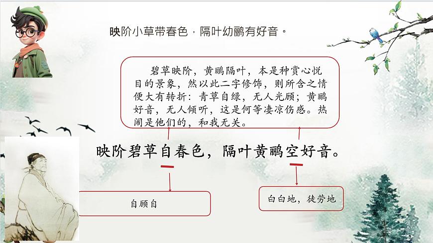 高中语文人教统编版选择性必修 下册 一单元3.2 蜀相 课件第6页