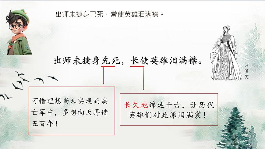 高中语文人教统编版选择性必修 下册 一单元3.2 蜀相 课件第8页