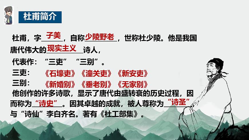 高中语文人教统编版选择性必修 下册 一单元3.2 蜀相 课件第3页