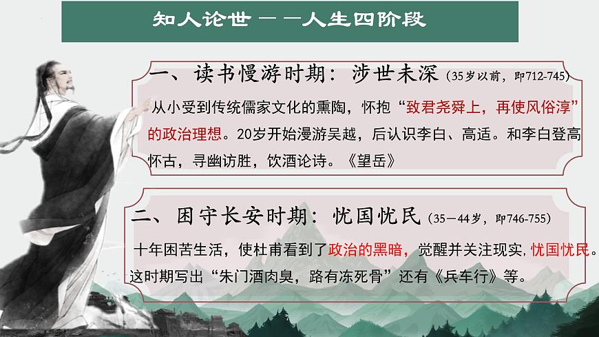 高中语文人教统编版选择性必修 下册 一单元3.2 蜀相 课件第6页