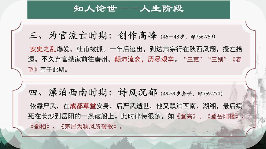 高中语文人教统编版选择性必修 下册 一单元3.2 蜀相 课件第7页