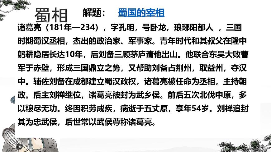 高中语文人教统编版选择性必修 下册 一单元3.2 蜀相 课件第2页