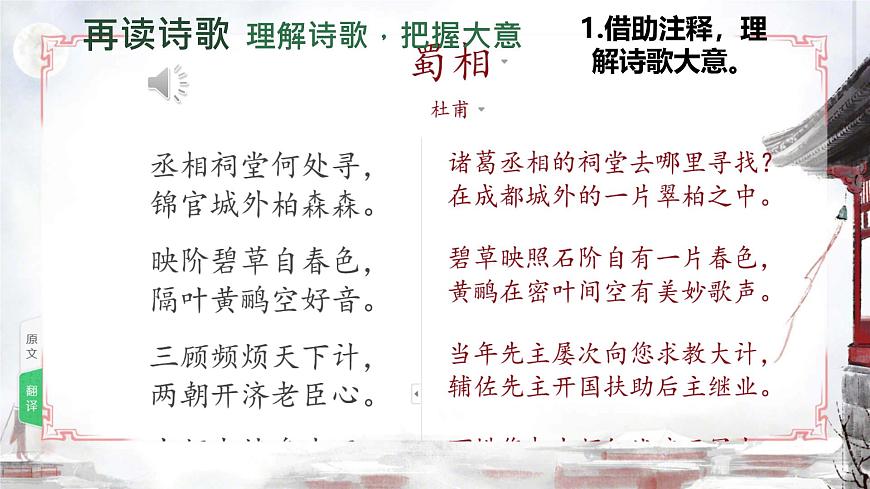 高中语文人教统编版选择性必修 下册 一单元3.2 蜀相 课件第8页