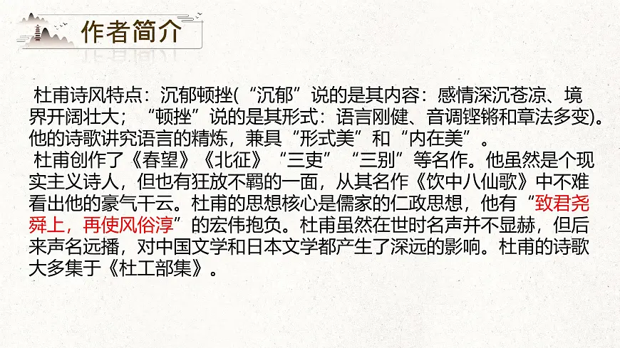 高中语文人教统编版选择性必修 下册 一单元3.2 蜀相 课件第3页
