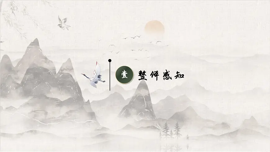 高中语文人教统编版选择性必修 下册 一单元3.2 蜀相 课件第6页