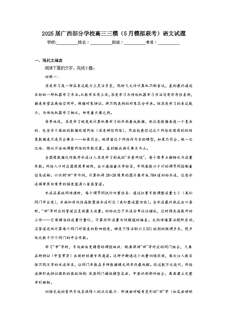 2025届广西部分学校高三三模（5月模拟联考）语文试题（附答案解析）第1页