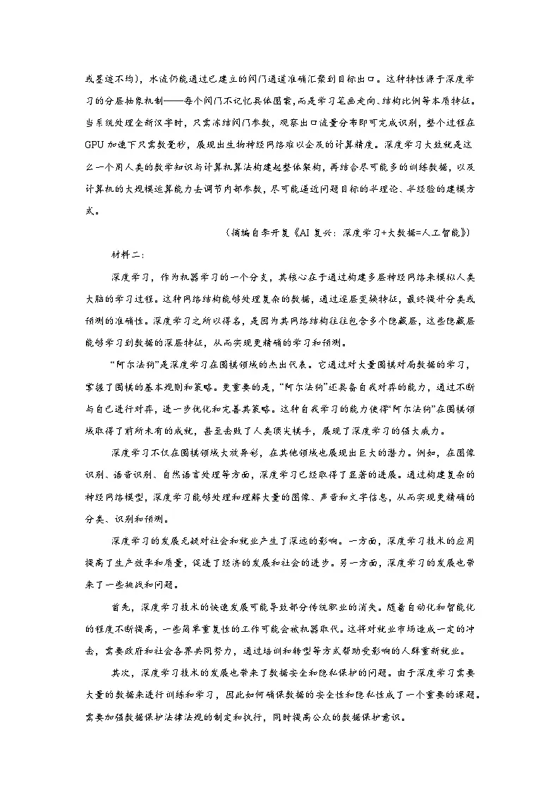 2025届广西部分学校高三三模（5月模拟联考）语文试题（附答案解析）第2页