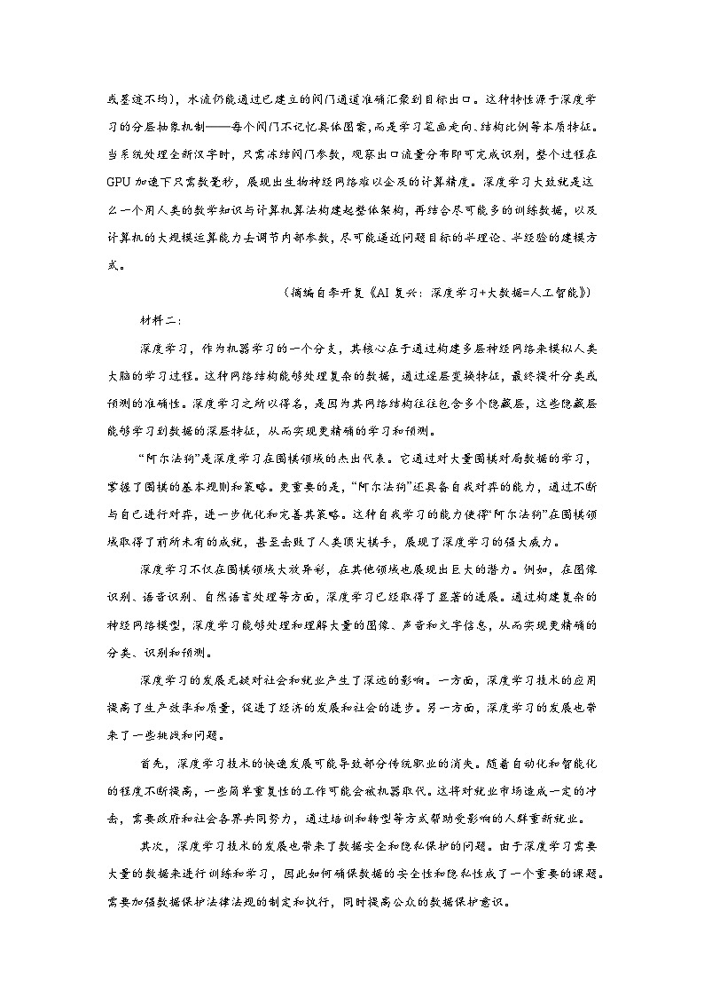 2025届广西部分学校高三三模（5月模拟联考）语文试题（附答案解析）第2页