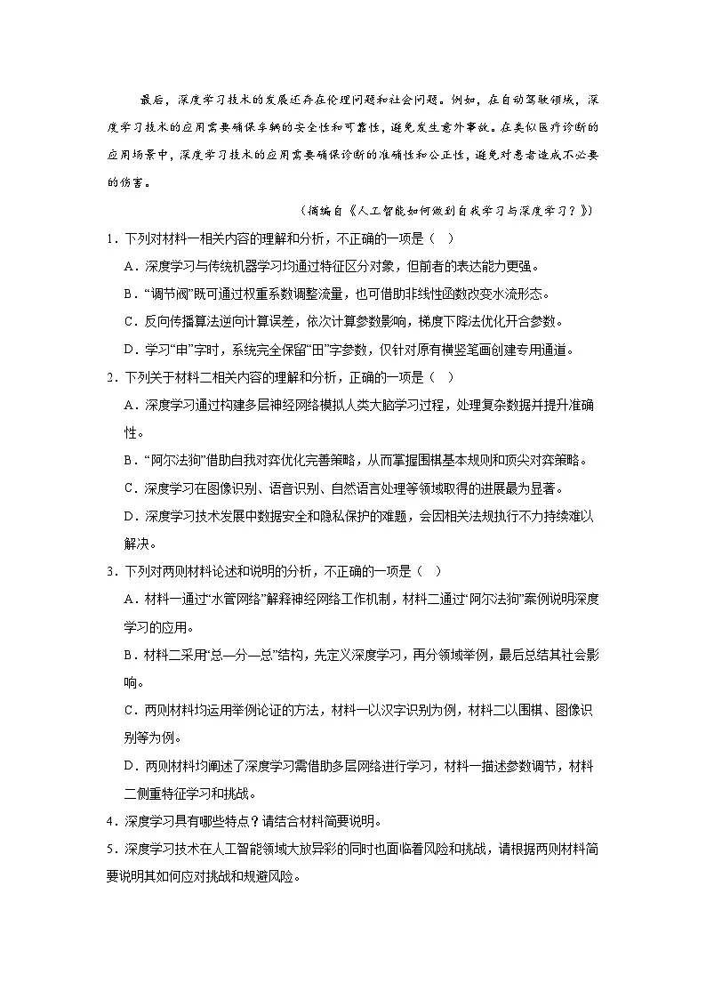 2025届广西部分学校高三三模（5月模拟联考）语文试题（附答案解析）第3页