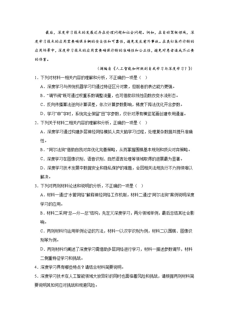2025届广西部分学校高三三模（5月模拟联考）语文试题（附答案解析）第3页