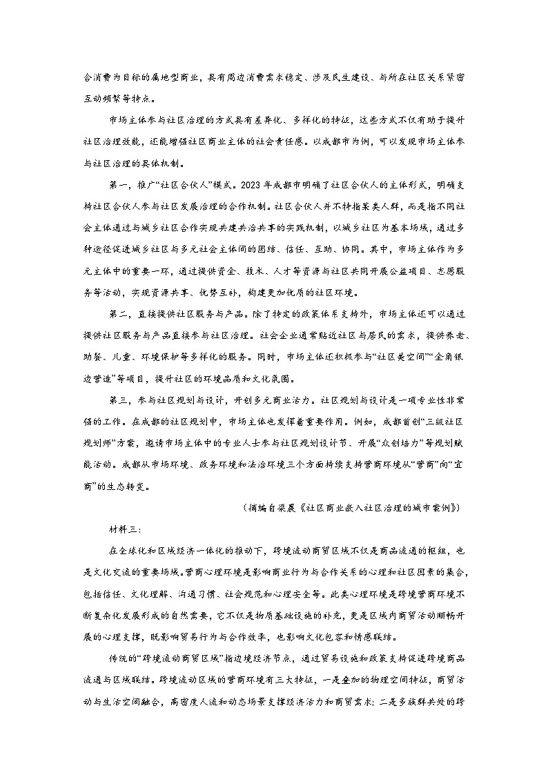 2025届陕西省宝鸡市名校高三三模（5月质量检测）语文试题（附答案解析）第2页