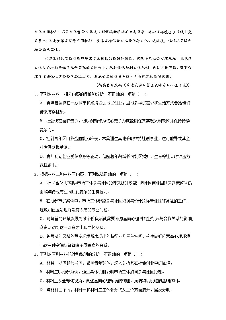 2025届陕西省宝鸡市名校高三三模（5月质量检测）语文试题（附答案解析）第3页