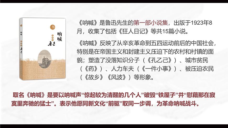 高中语文人教统编版选择性必修 下册第二单元5.1 阿Q正传（节选）课件第7页