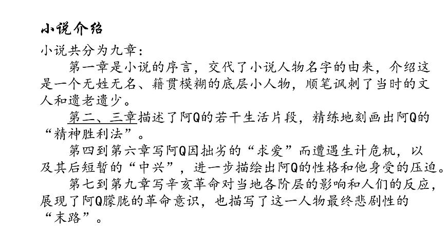 高中语文人教统编版选择性必修 下册第二单元5.1 阿Q正传（节选）课件第4页