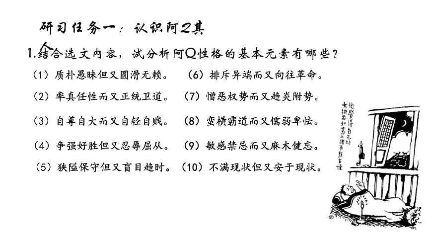 高中语文人教统编版选择性必修 下册第二单元5.1 阿Q正传（节选）课件第5页