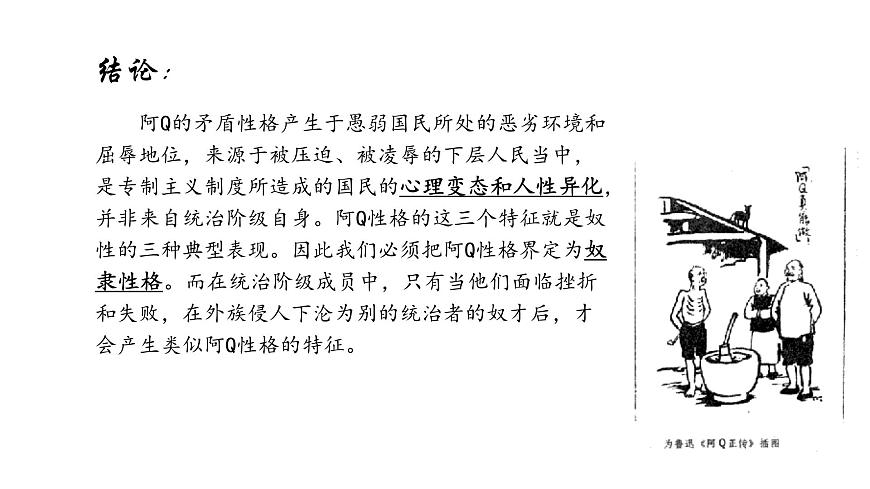 高中语文人教统编版选择性必修 下册第二单元5.1 阿Q正传（节选）课件第7页