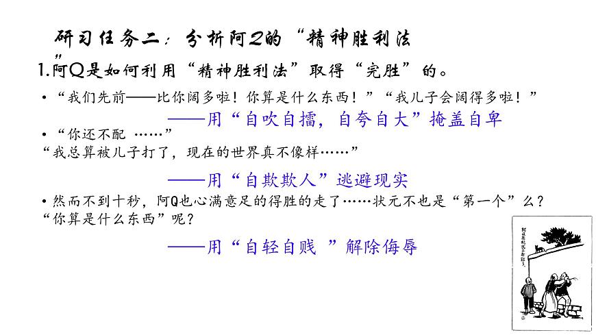 高中语文人教统编版选择性必修 下册第二单元5.1 阿Q正传（节选）课件第8页