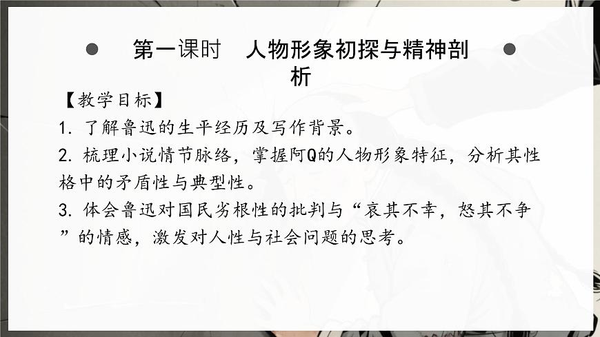高中语文人教统编版选择性必修 下册第二单元5.1 阿Q正传（节选）课件第2页