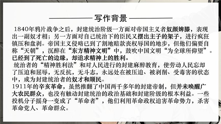 高中语文人教统编版选择性必修 下册第二单元5.1 阿Q正传（节选）课件第4页