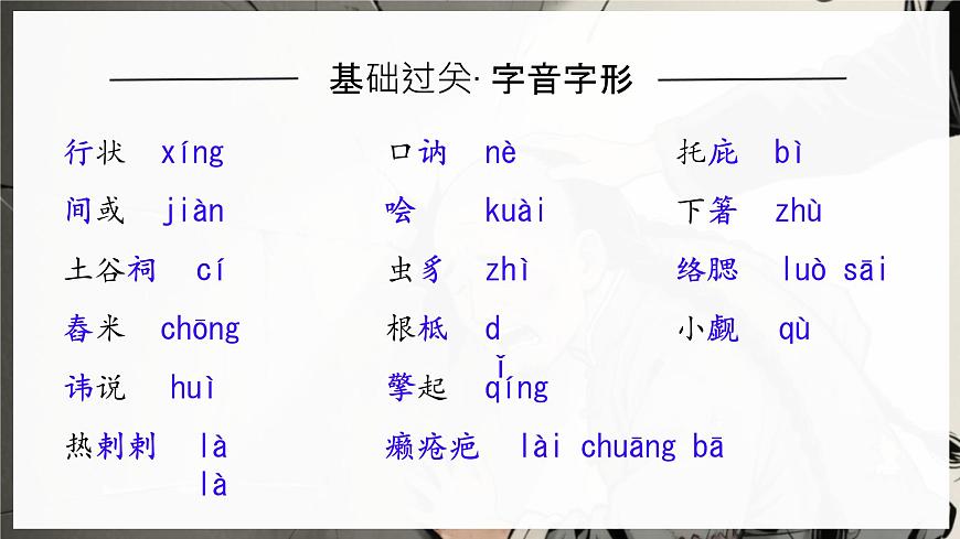 高中语文人教统编版选择性必修 下册第二单元5.1 阿Q正传（节选）课件第7页