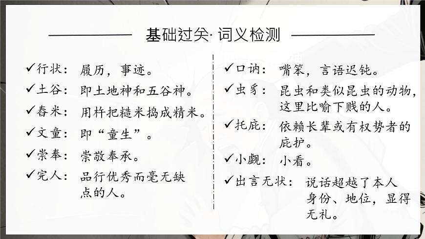 高中语文人教统编版选择性必修 下册第二单元5.1 阿Q正传（节选）课件第8页