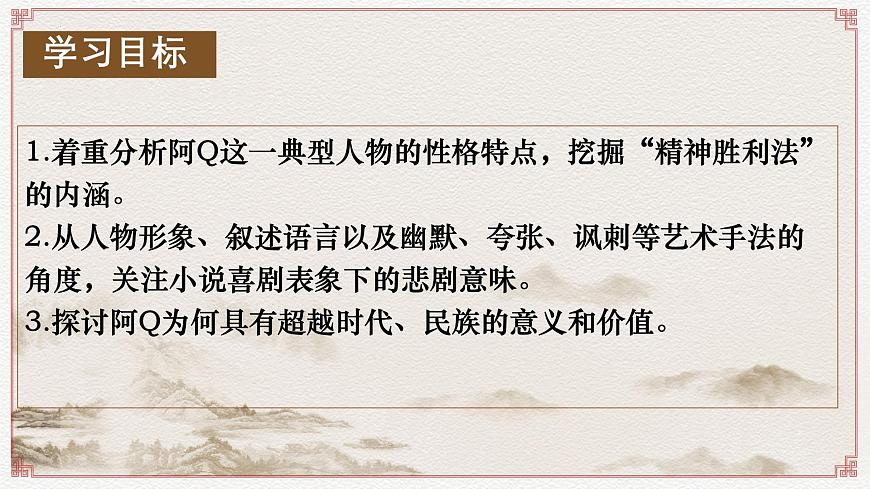 高中语文人教统编版选择性必修 下册第二单元5.1 阿Q正传（节选）课件第2页