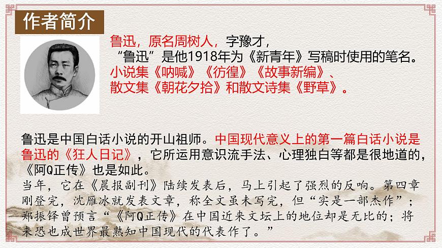高中语文人教统编版选择性必修 下册第二单元5.1 阿Q正传（节选）课件第3页