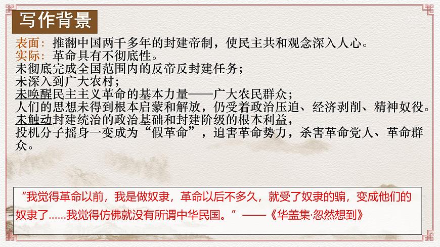 高中语文人教统编版选择性必修 下册第二单元5.1 阿Q正传（节选）课件第5页
