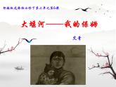高中语文人教统编版选择性必修 下册第二单元6.1 大堰河——我的保姆 课件