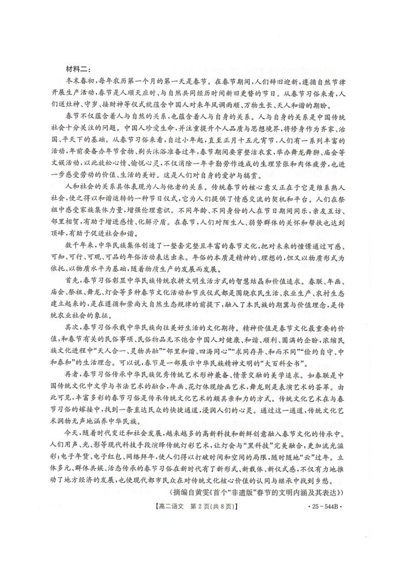河北省邢台市卓越联盟2024-2025学年高二下学期第三次考试（6月）语文试卷（图片版第2页