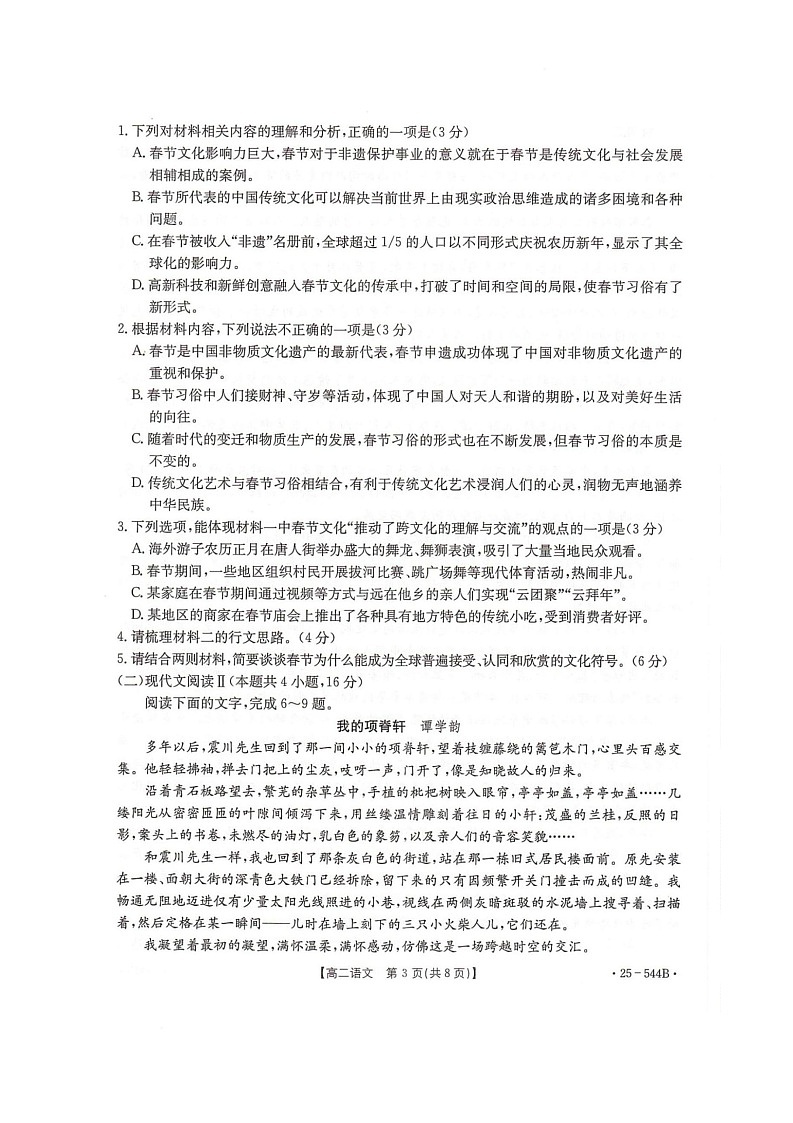 河北省邢台市卓越联盟2024-2025学年高二下学期第三次考试（6月）语文试卷（图片版第3页