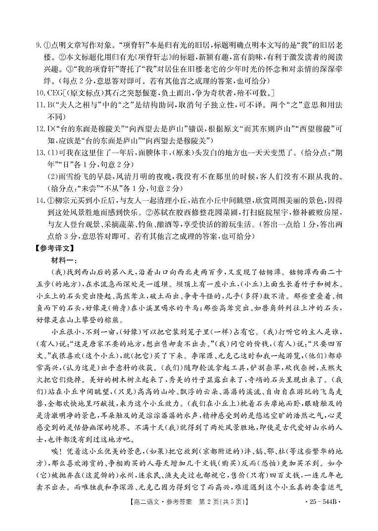 河北省邢台市卓越联盟2024-2025学年高二下学期第三次考试（6月）语文答案（图片版）第2页