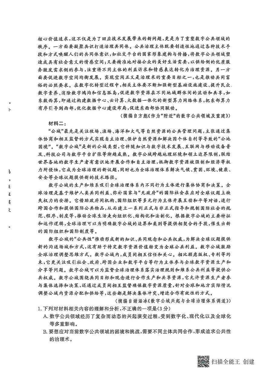 语文-河南省青桐鸣大联考2025年6月高二下学期月考第2页